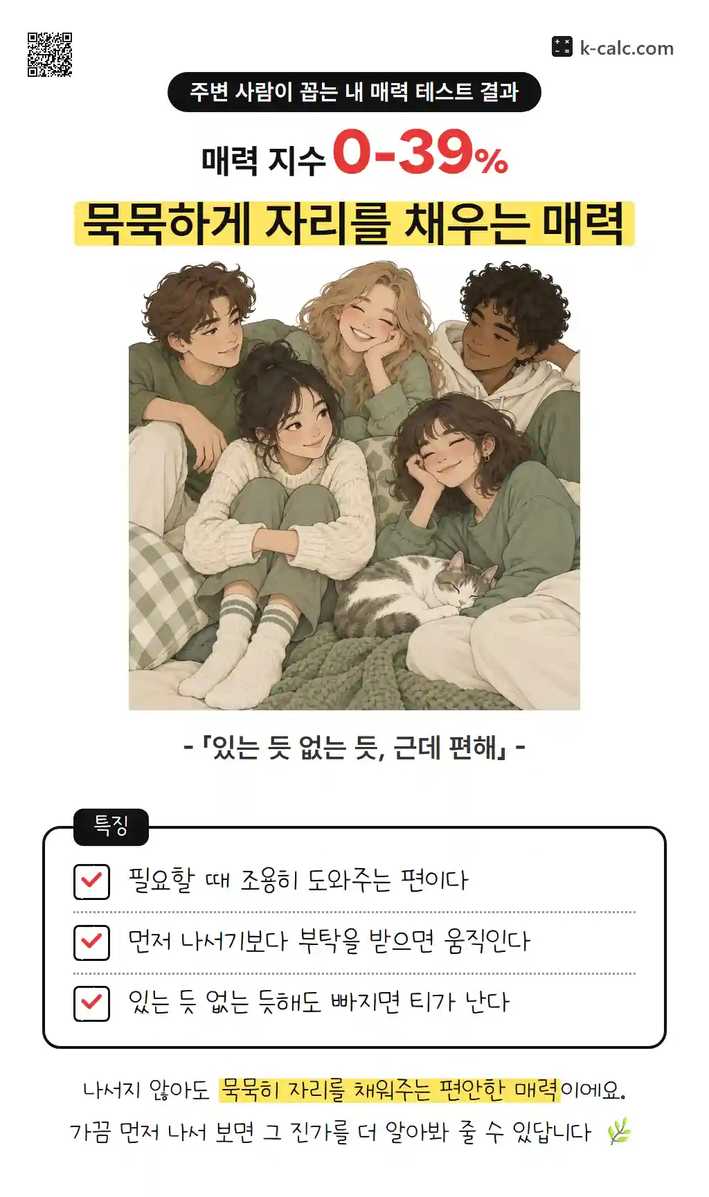 묵묵하게 자리를 채우는 매력