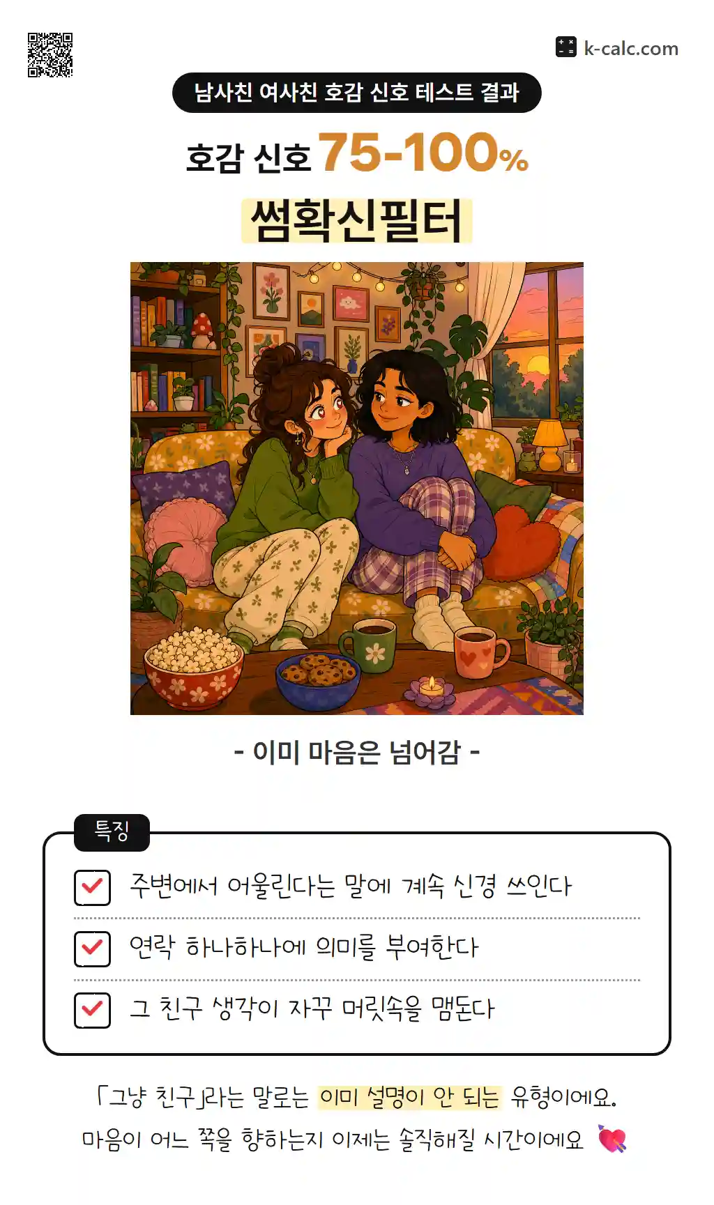 썸확신필터