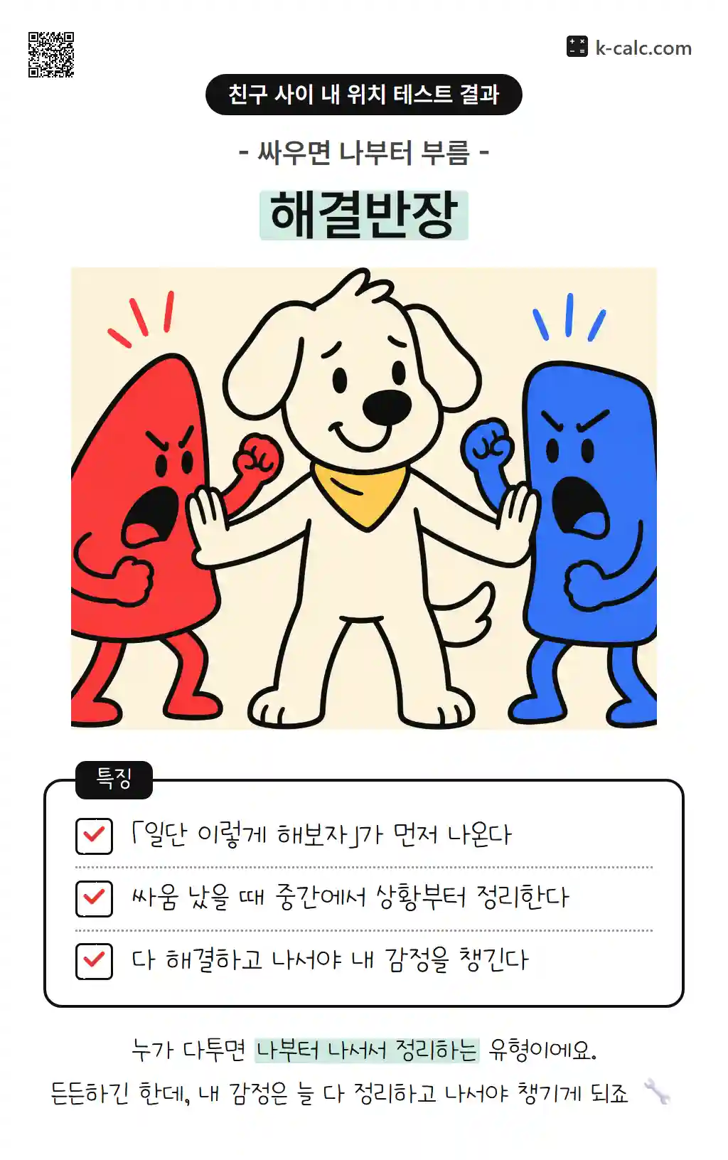 해결반장