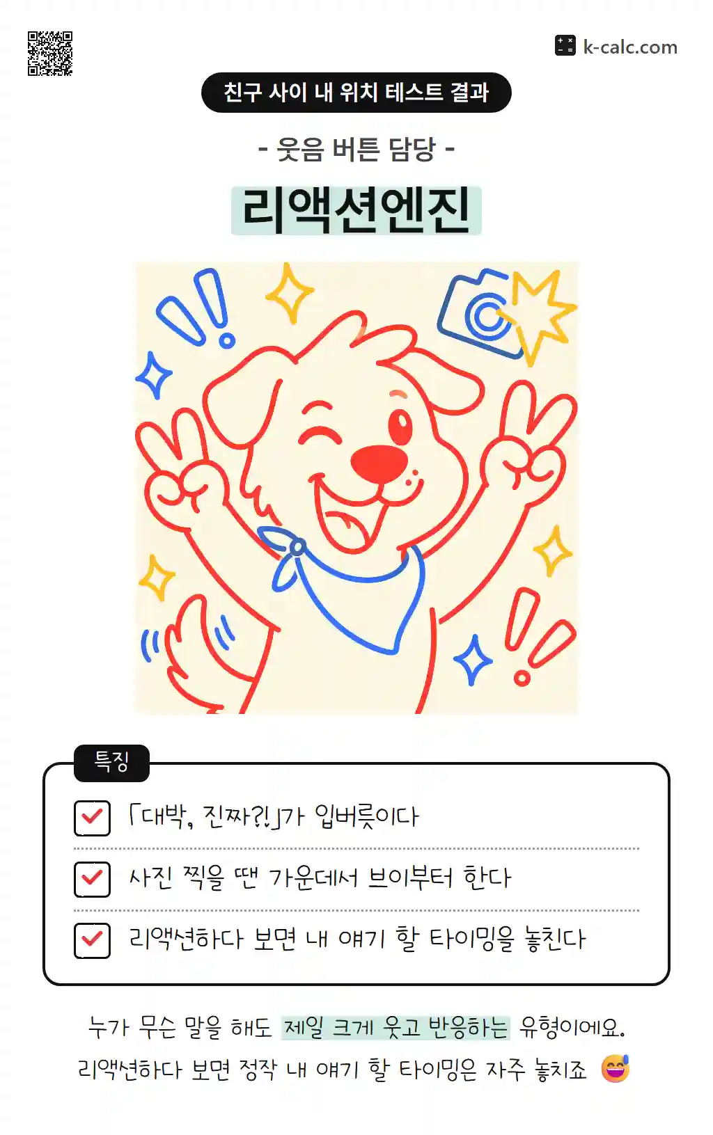 리액션엔진