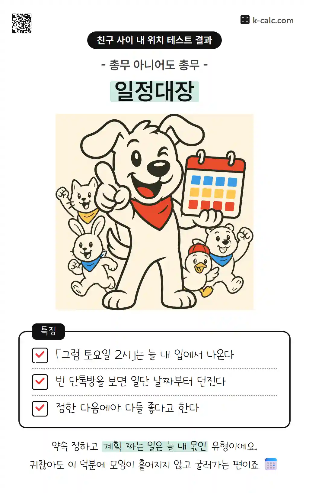 일정대장