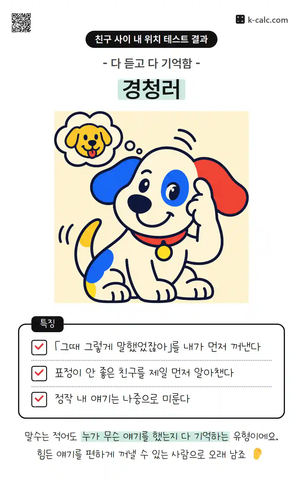 경청러
