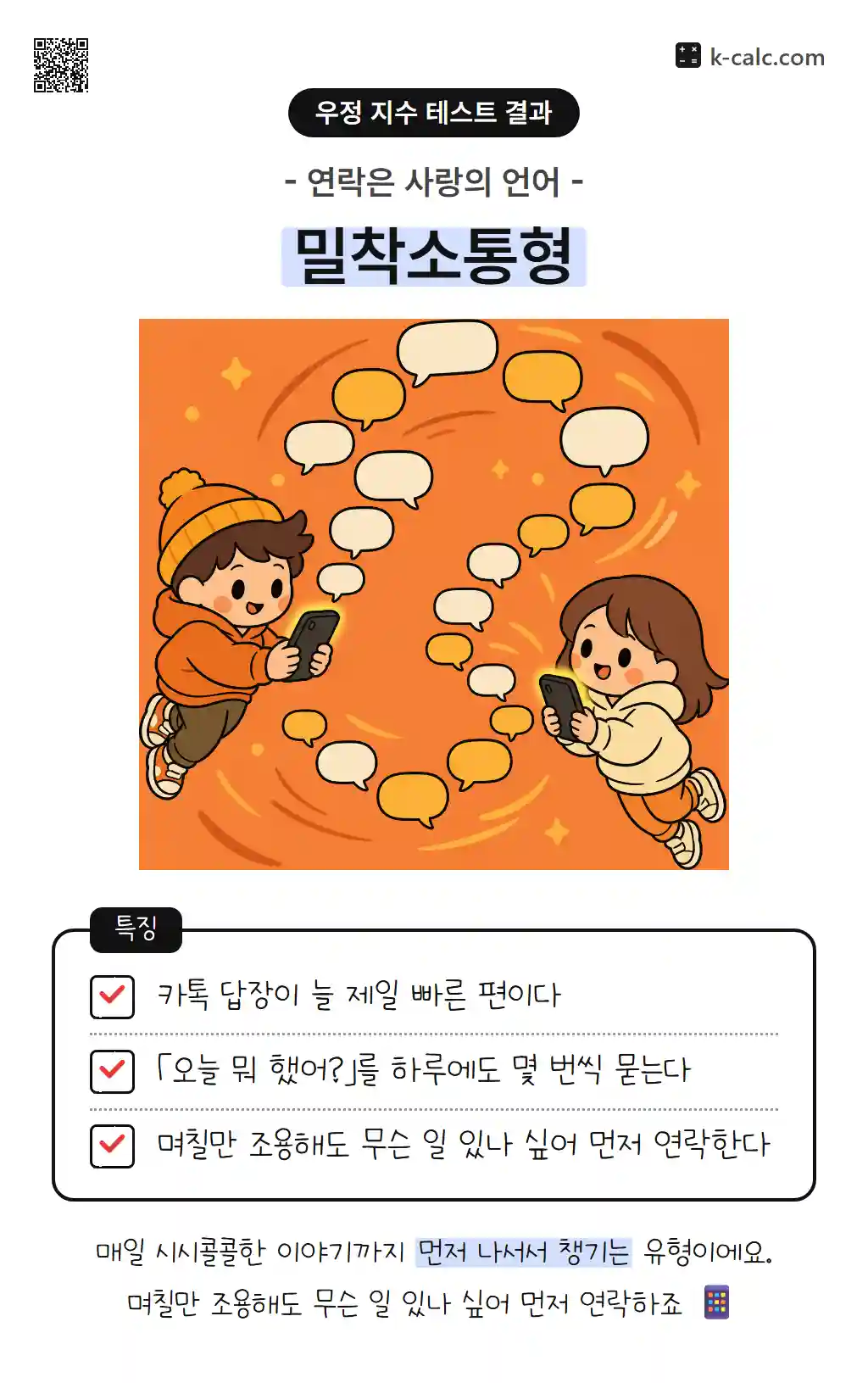 밀착소통형