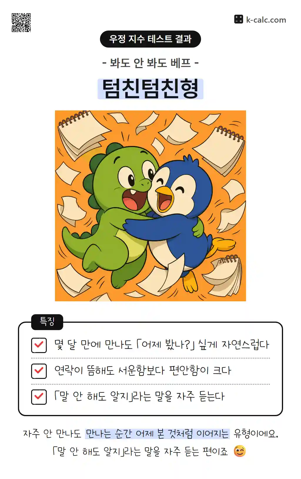 텀친텀친형