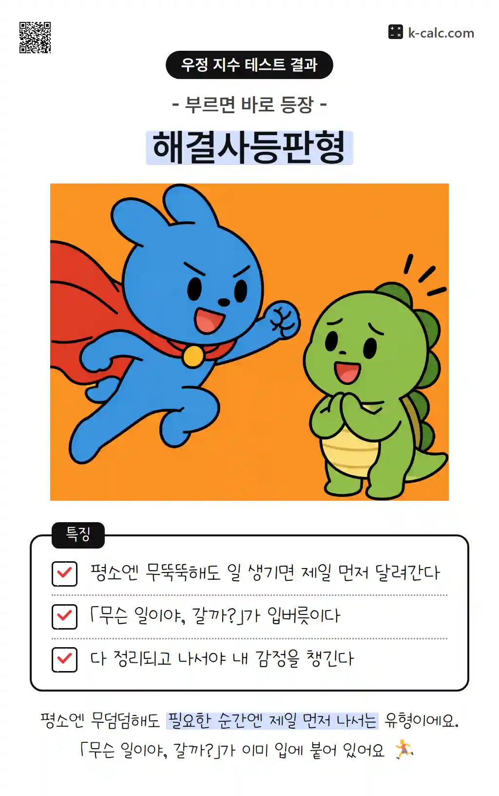 해결사등판형
