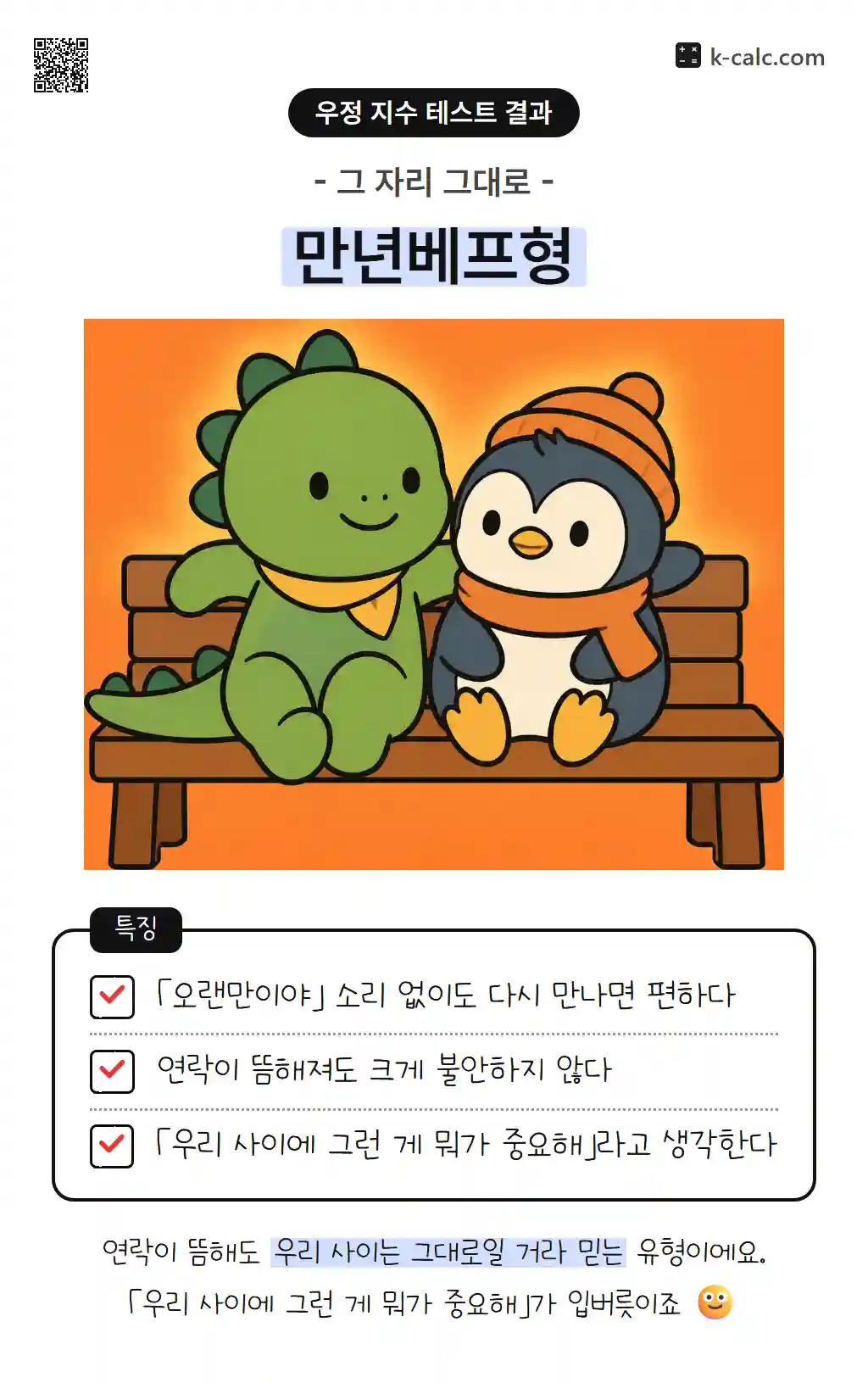 만년베프형