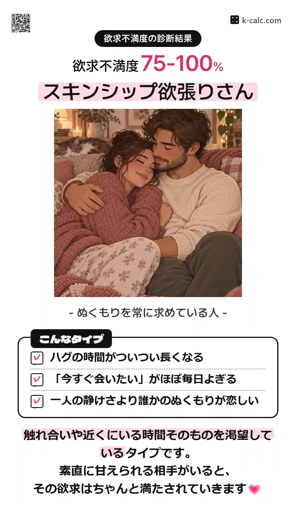 スキンシップ欲張りさん
