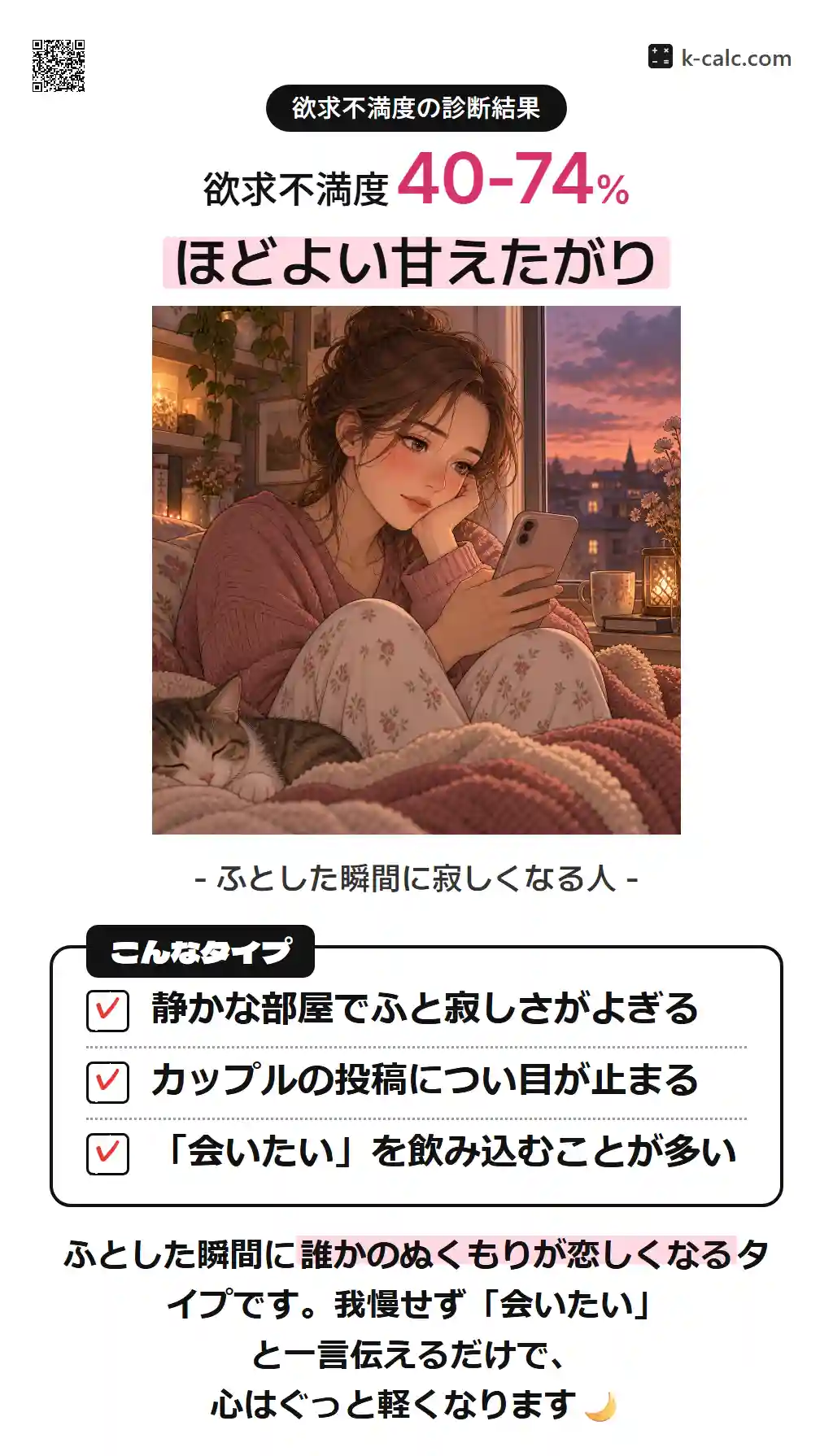 ほどよい甘えたがり