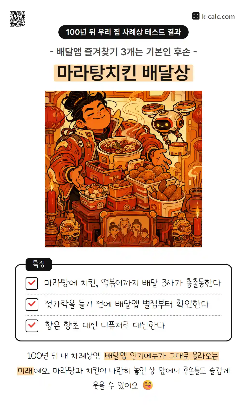 마라탕치킨 배달상