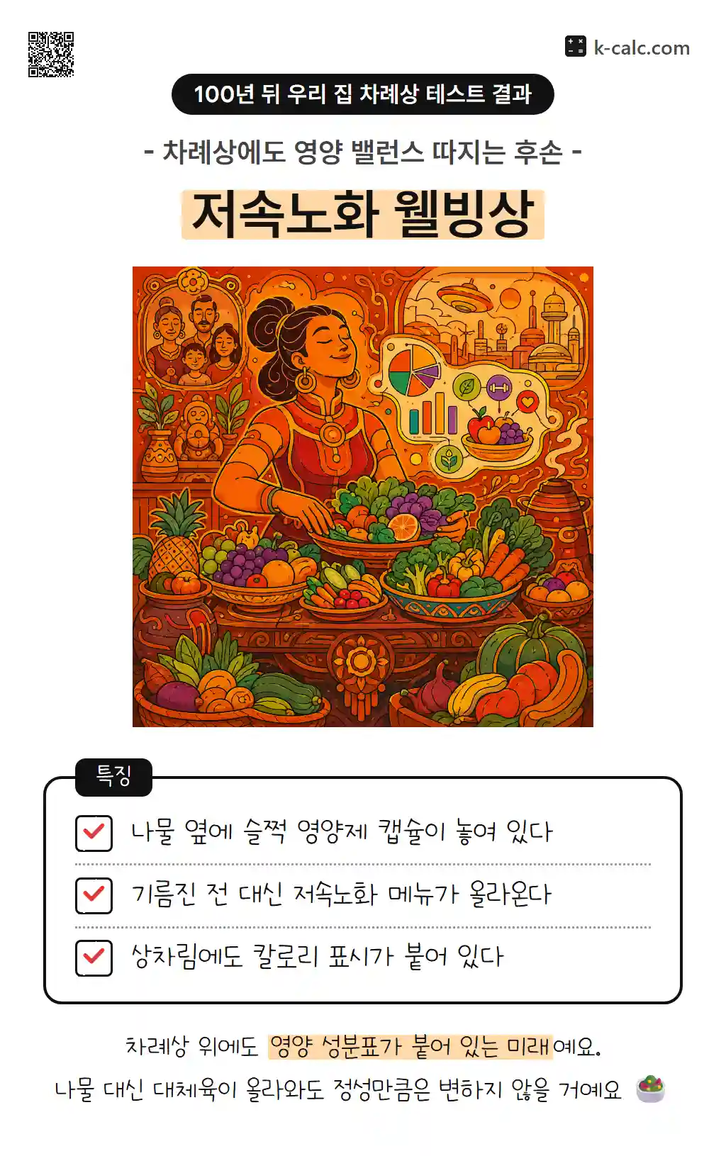 저속노화 웰빙상
