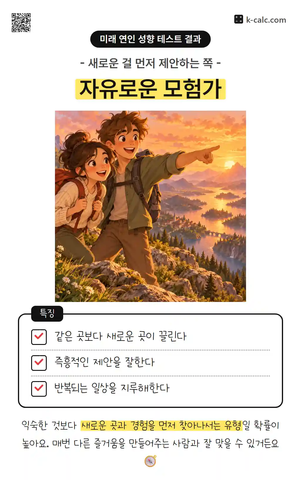 자유로운 모험가