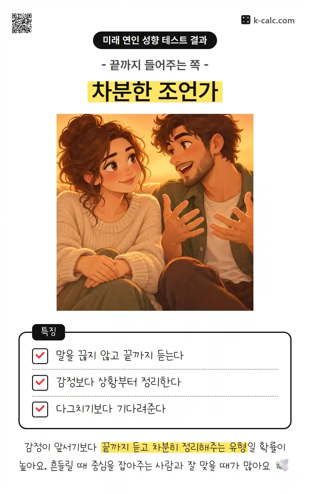 차분한 조언가