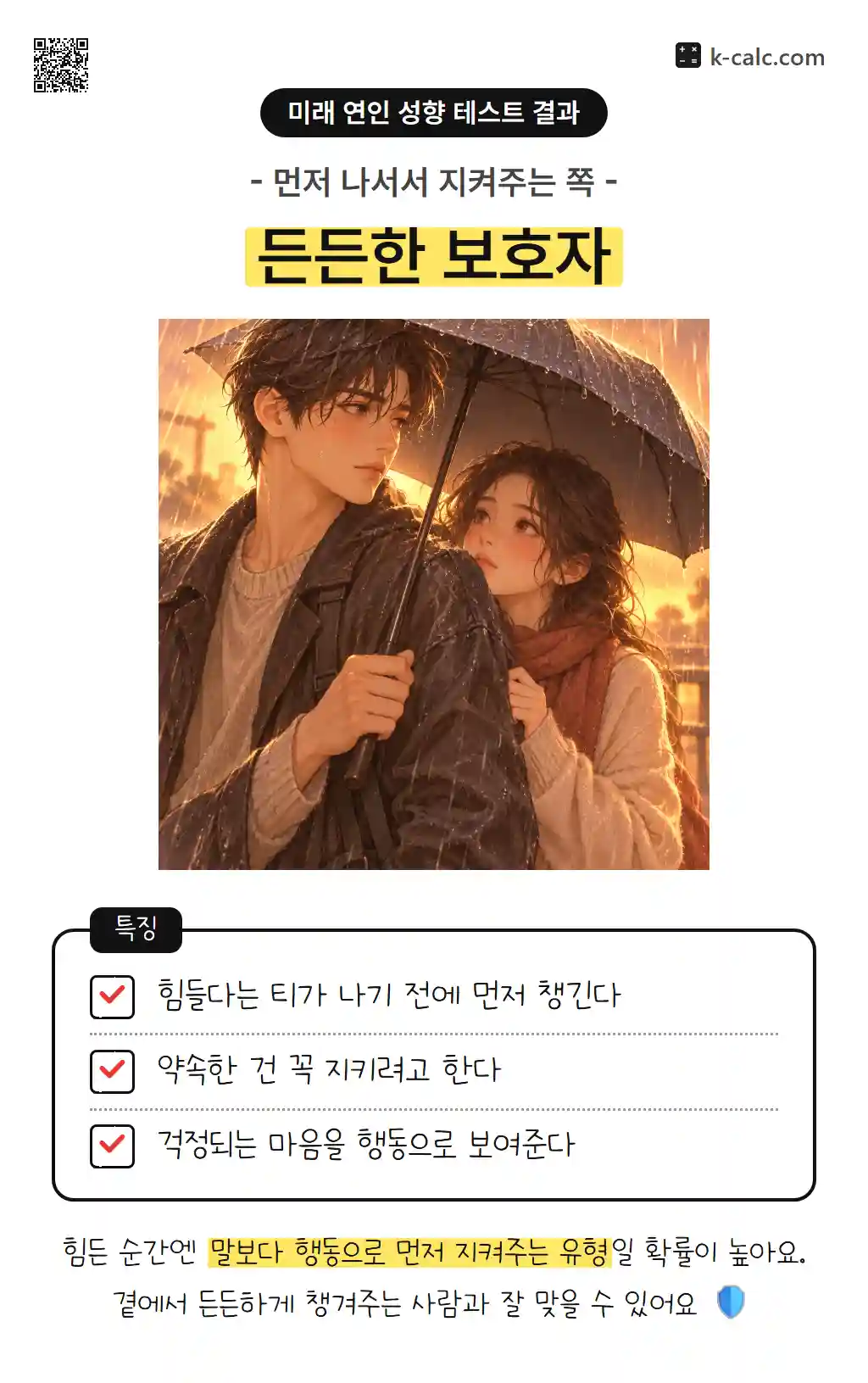 든든한 보호자