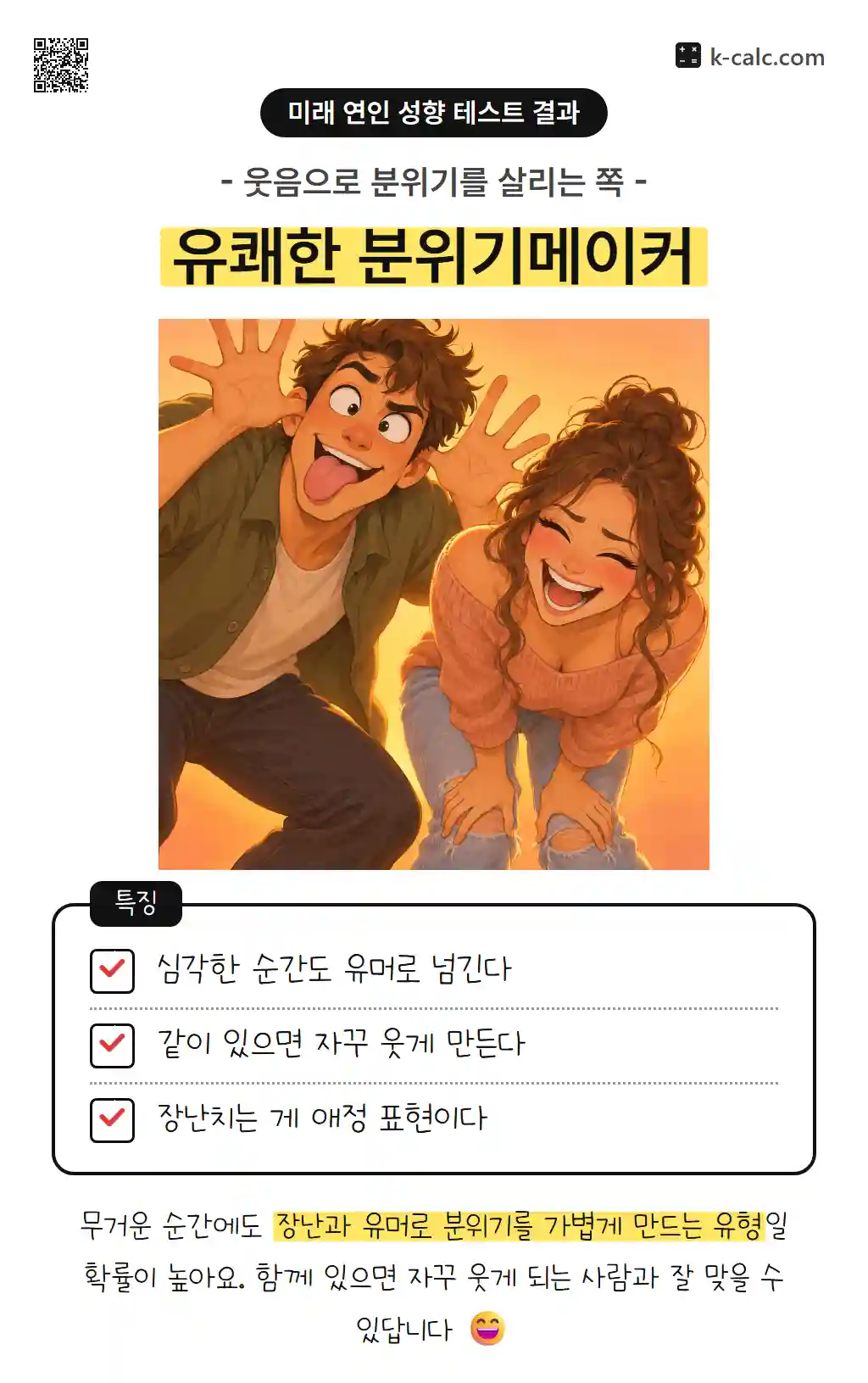 유쾌한 분위기메이커