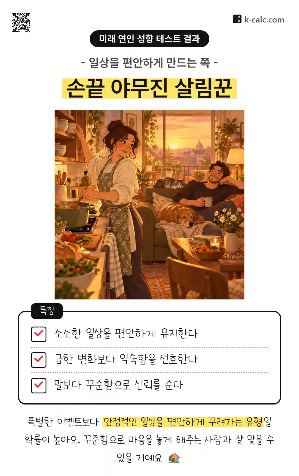 손끝 야무진 살림꾼
