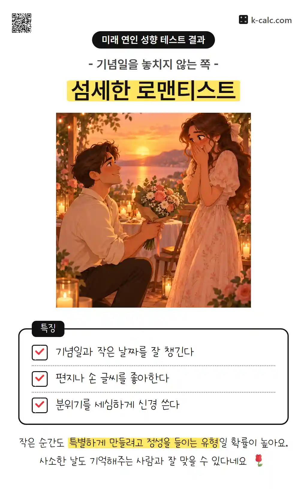 섬세한 로맨티스트