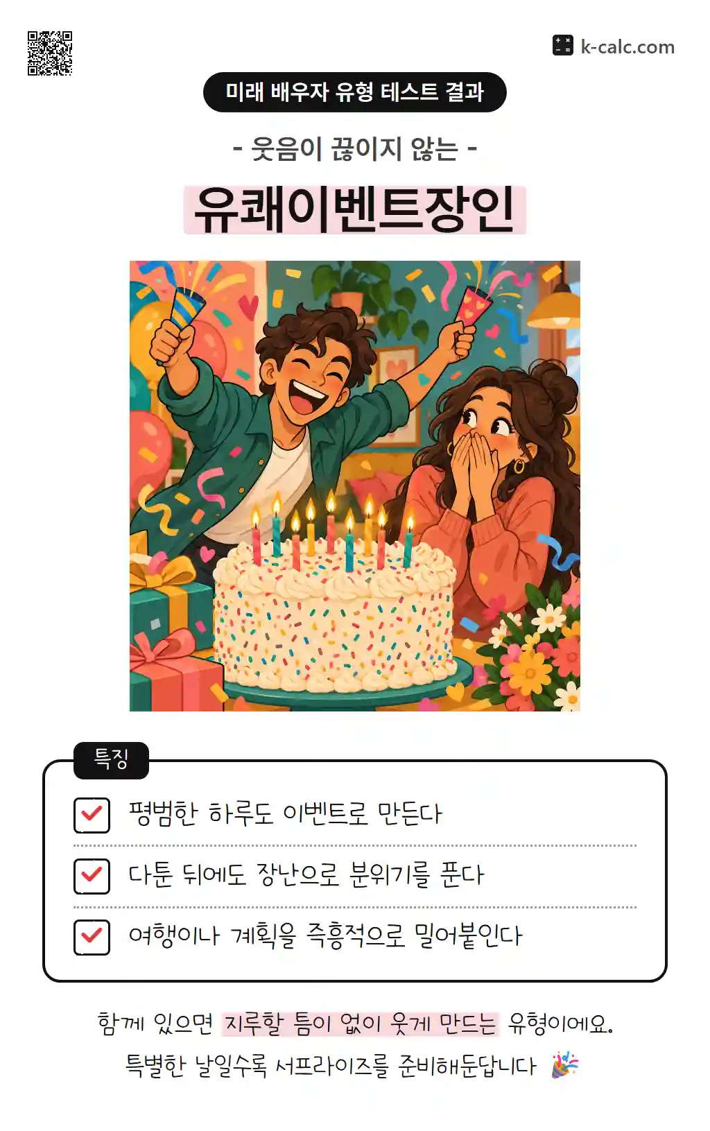 유쾌이벤트장인