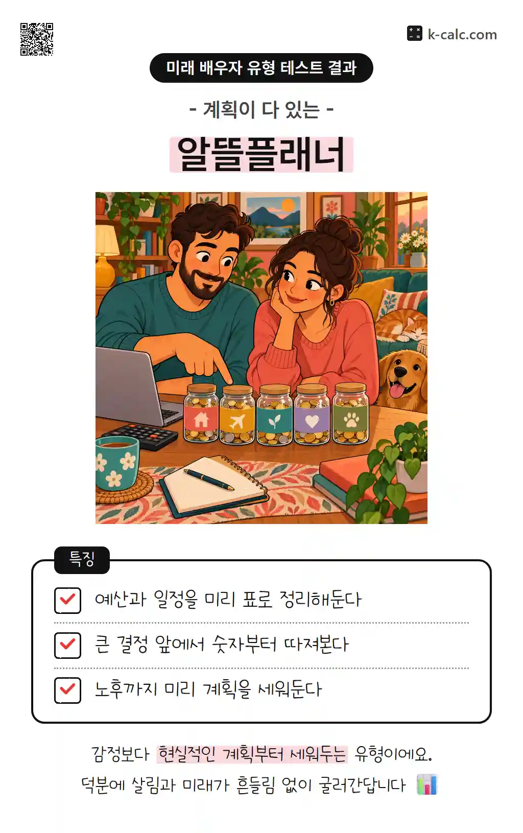알뜰플래너