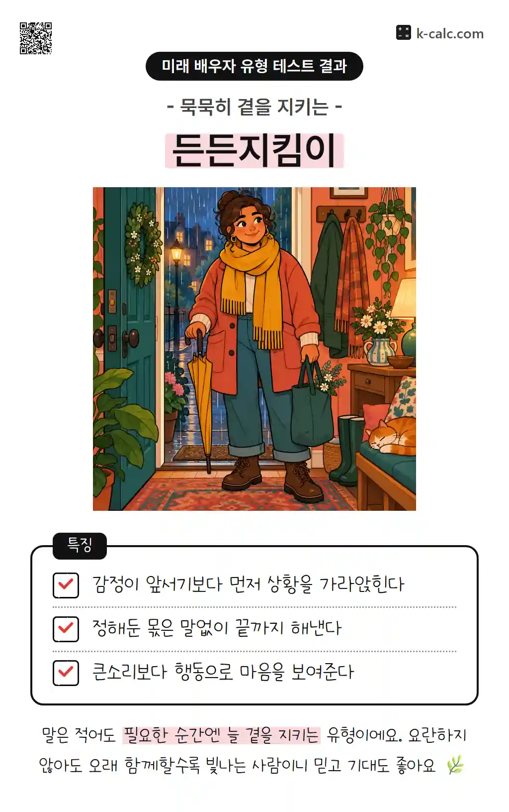 든든지킴이