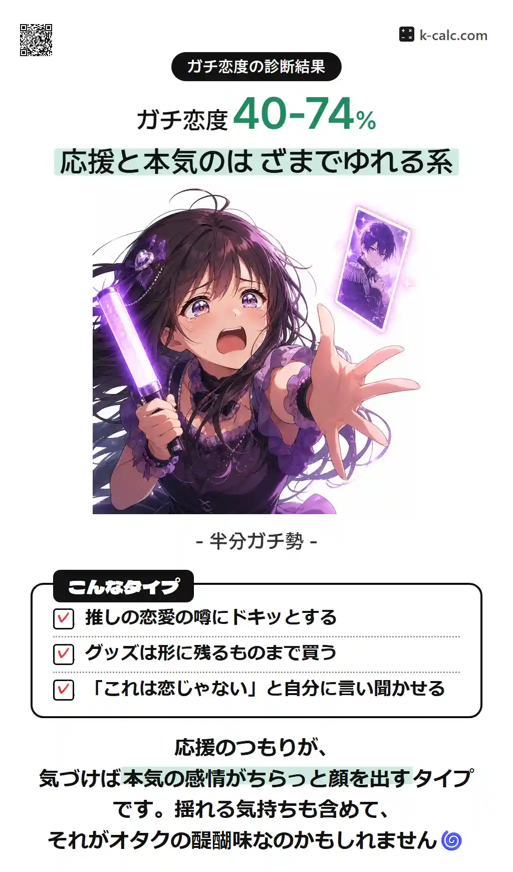 応援と本気のはざまでゆれる系