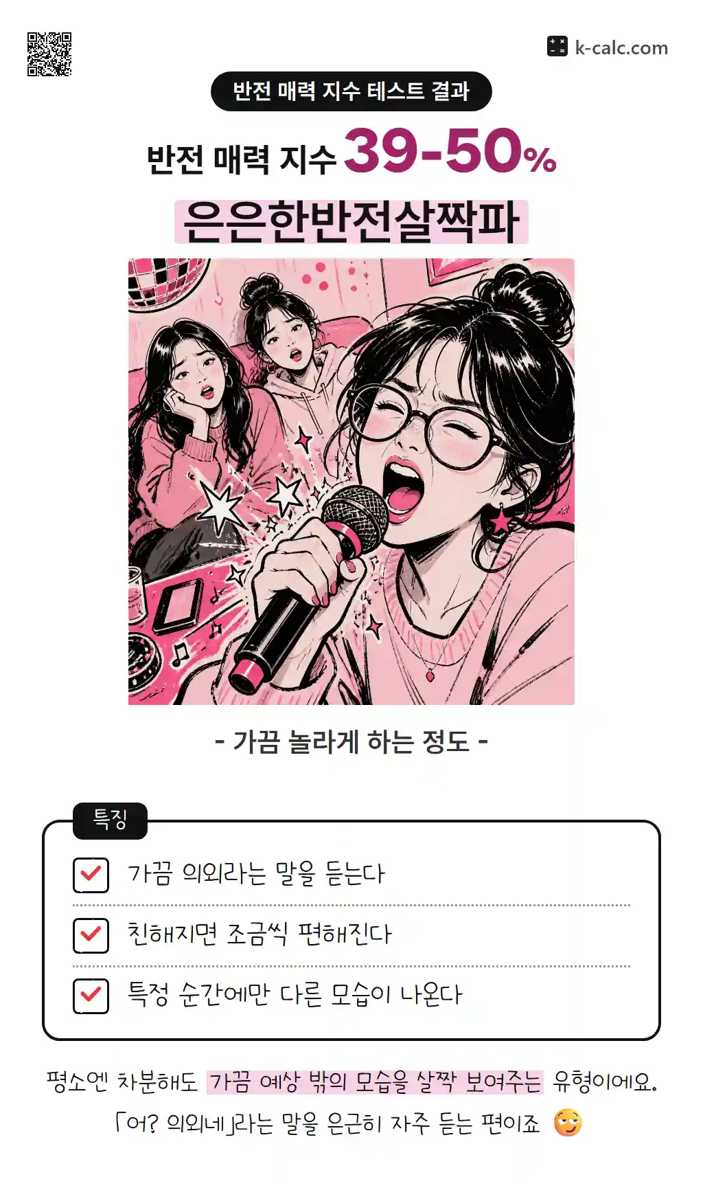 은은한반전살짝파