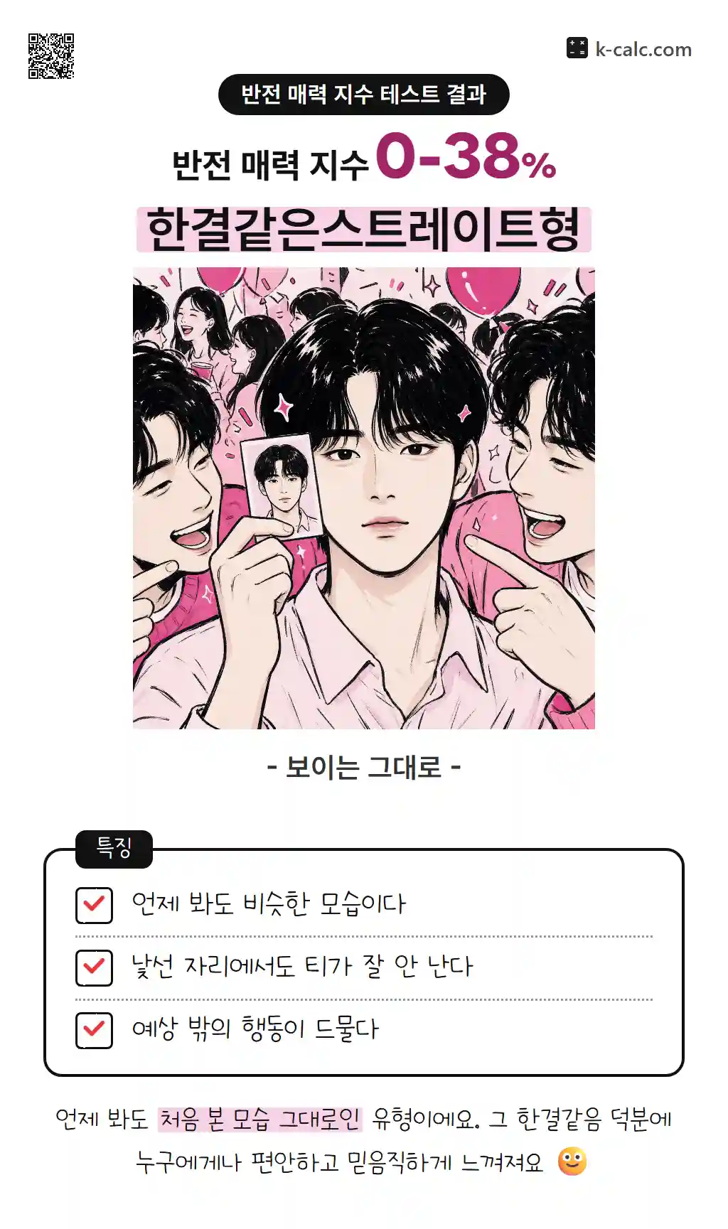 한결같은스트레이트형