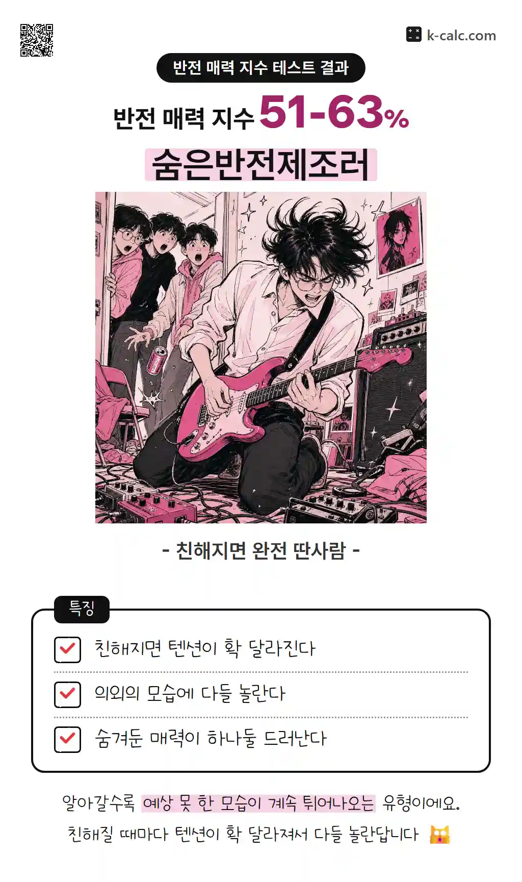 숨은반전제조러