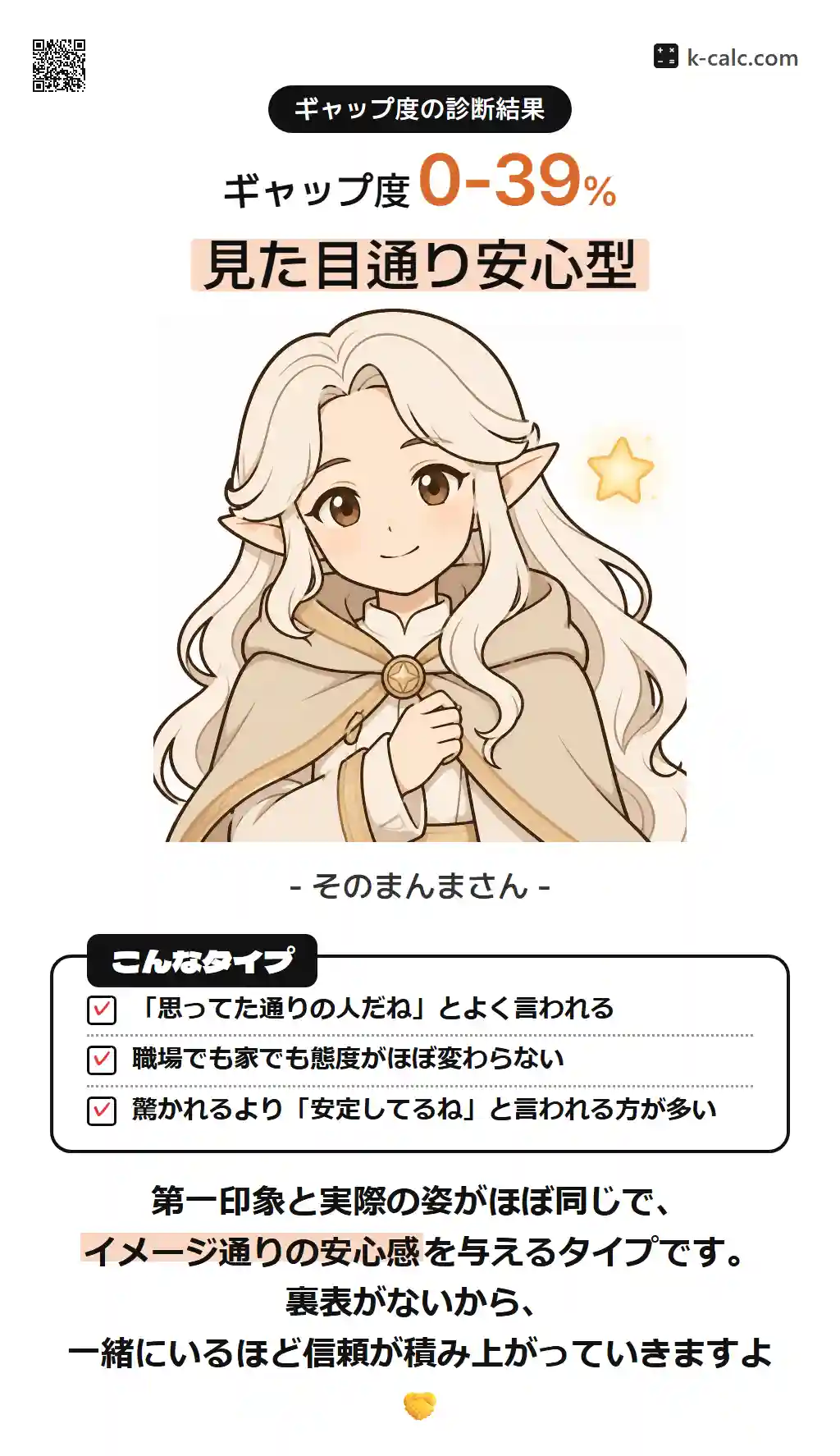 見た目通り安心型