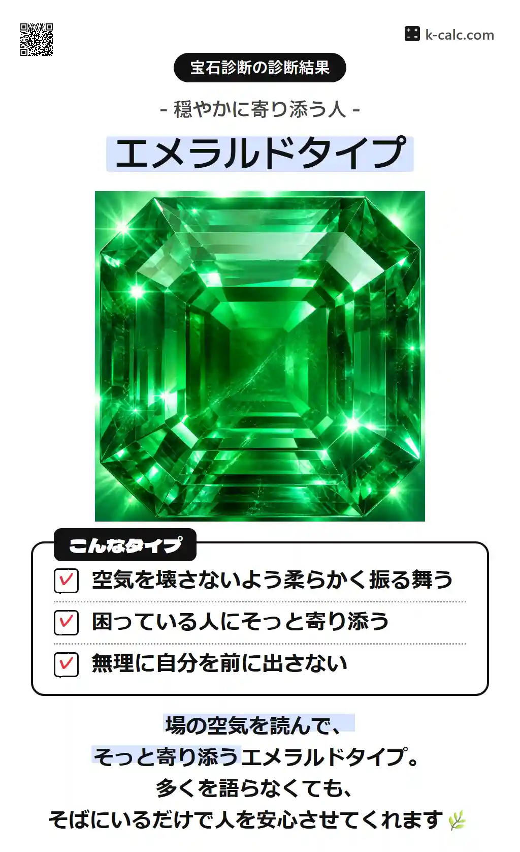 エメラルドタイプ
