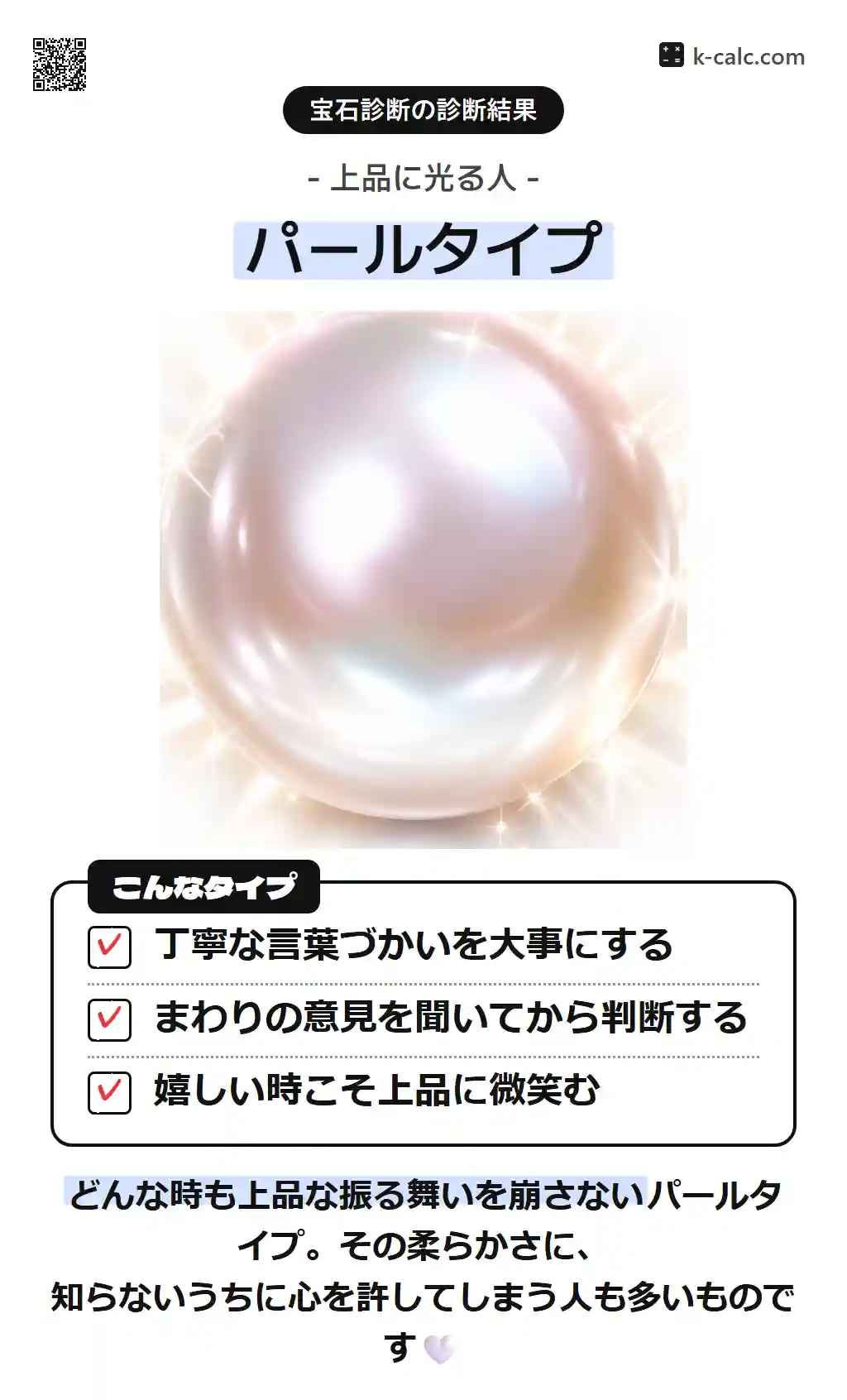 パールタイプ