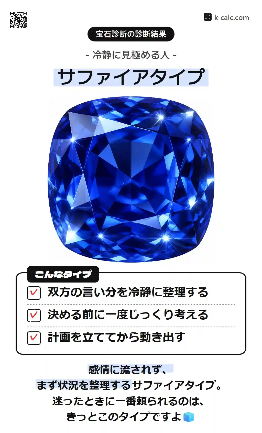 サファイアタイプ