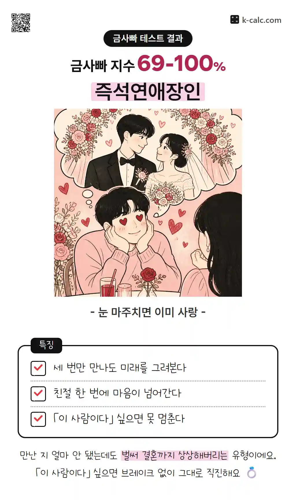 즉석연애장인