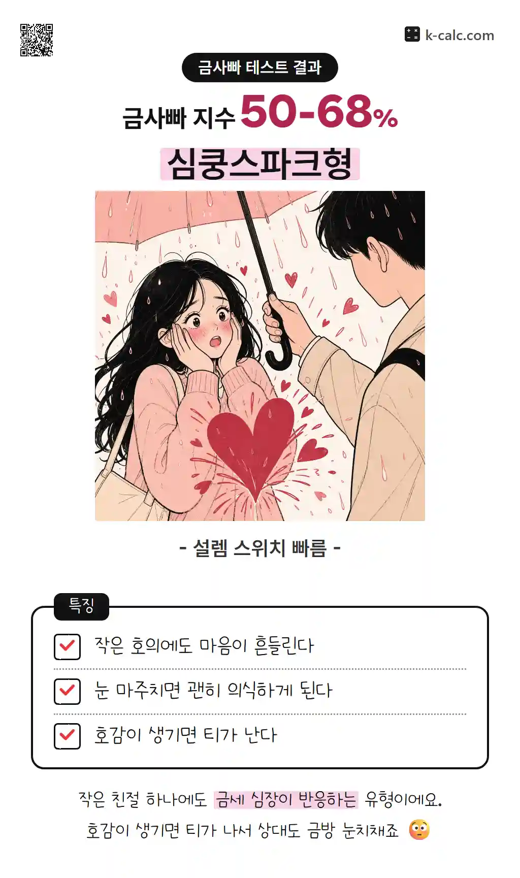 심쿵스파크형