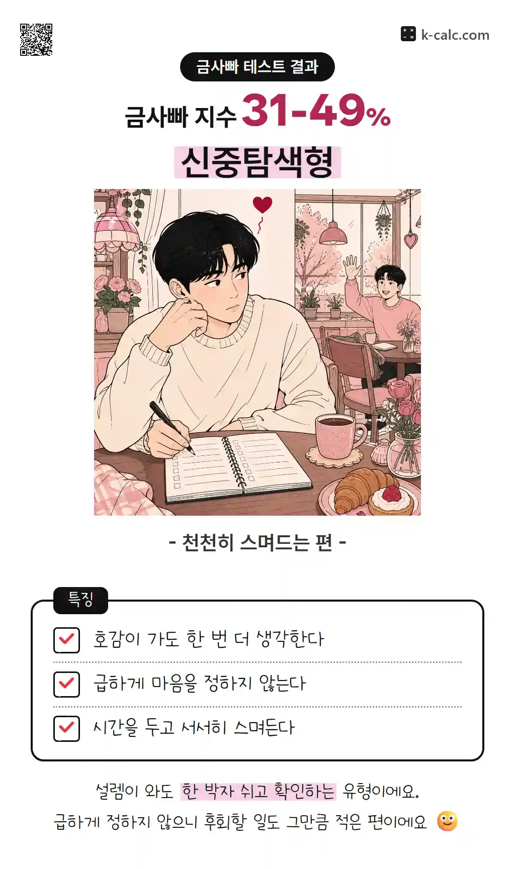 신중탐색형