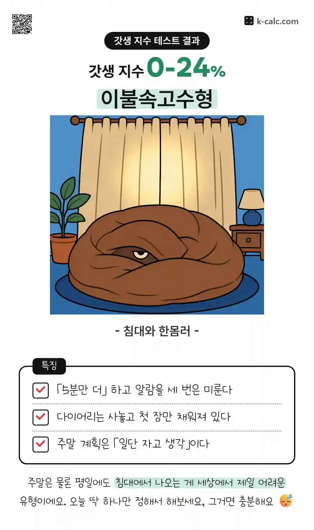 이불속고수형