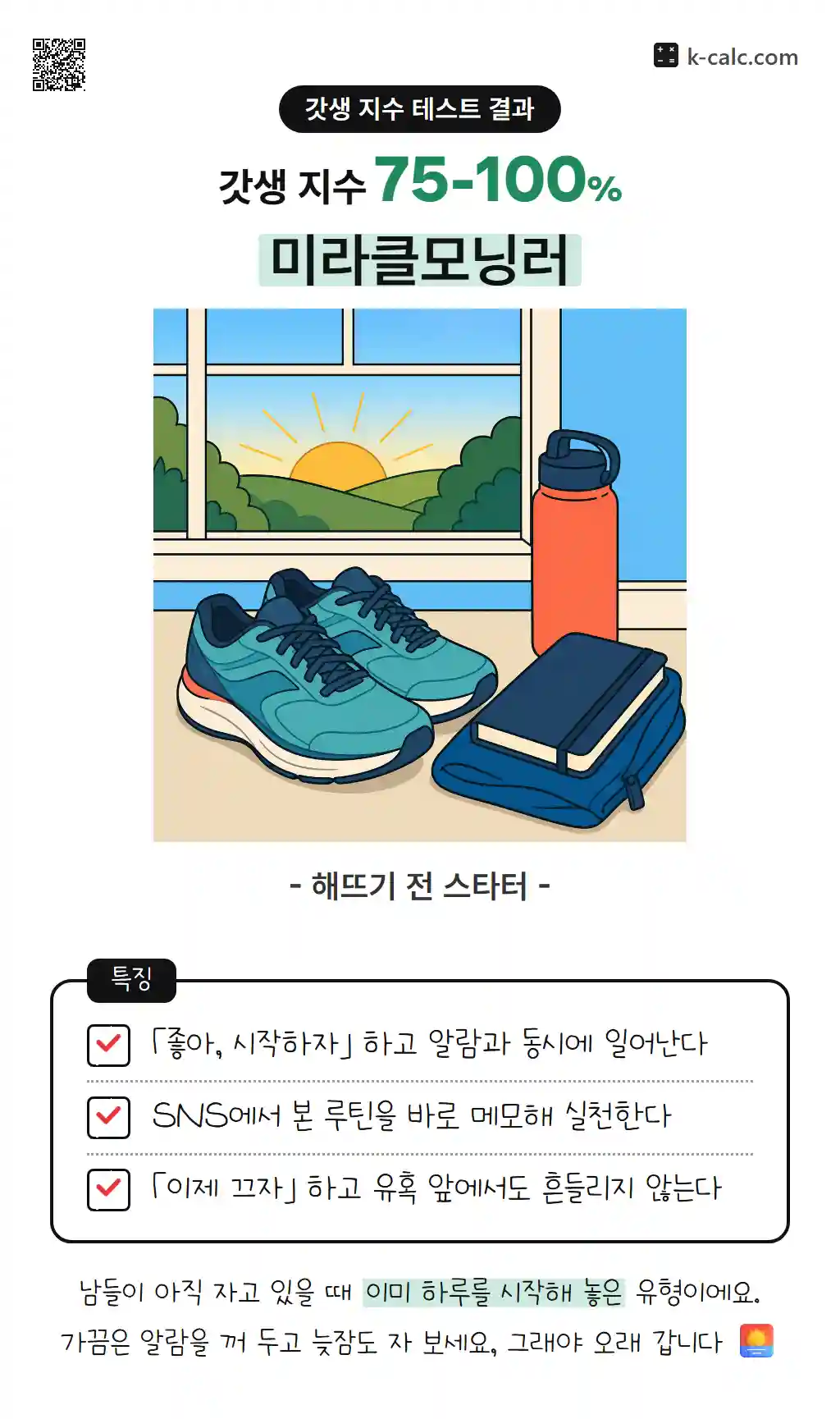 미라클모닝러