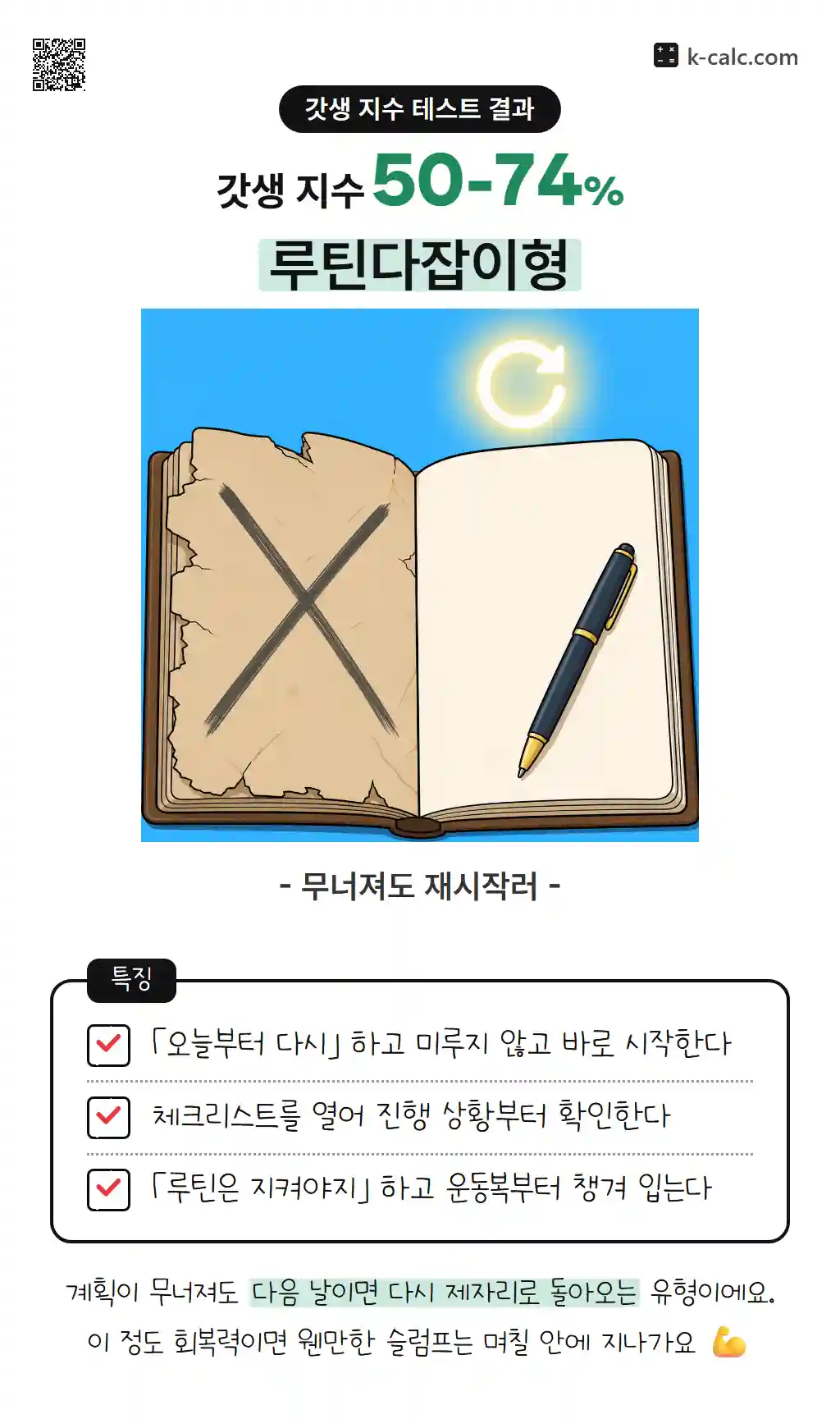 루틴다잡이형