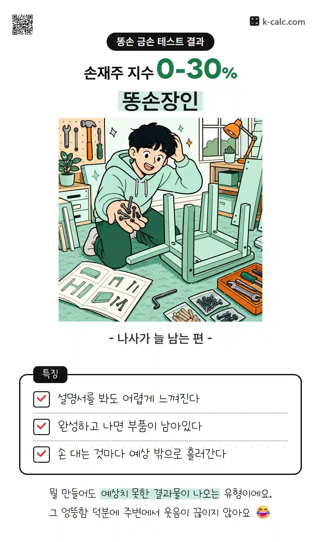 똥손장인