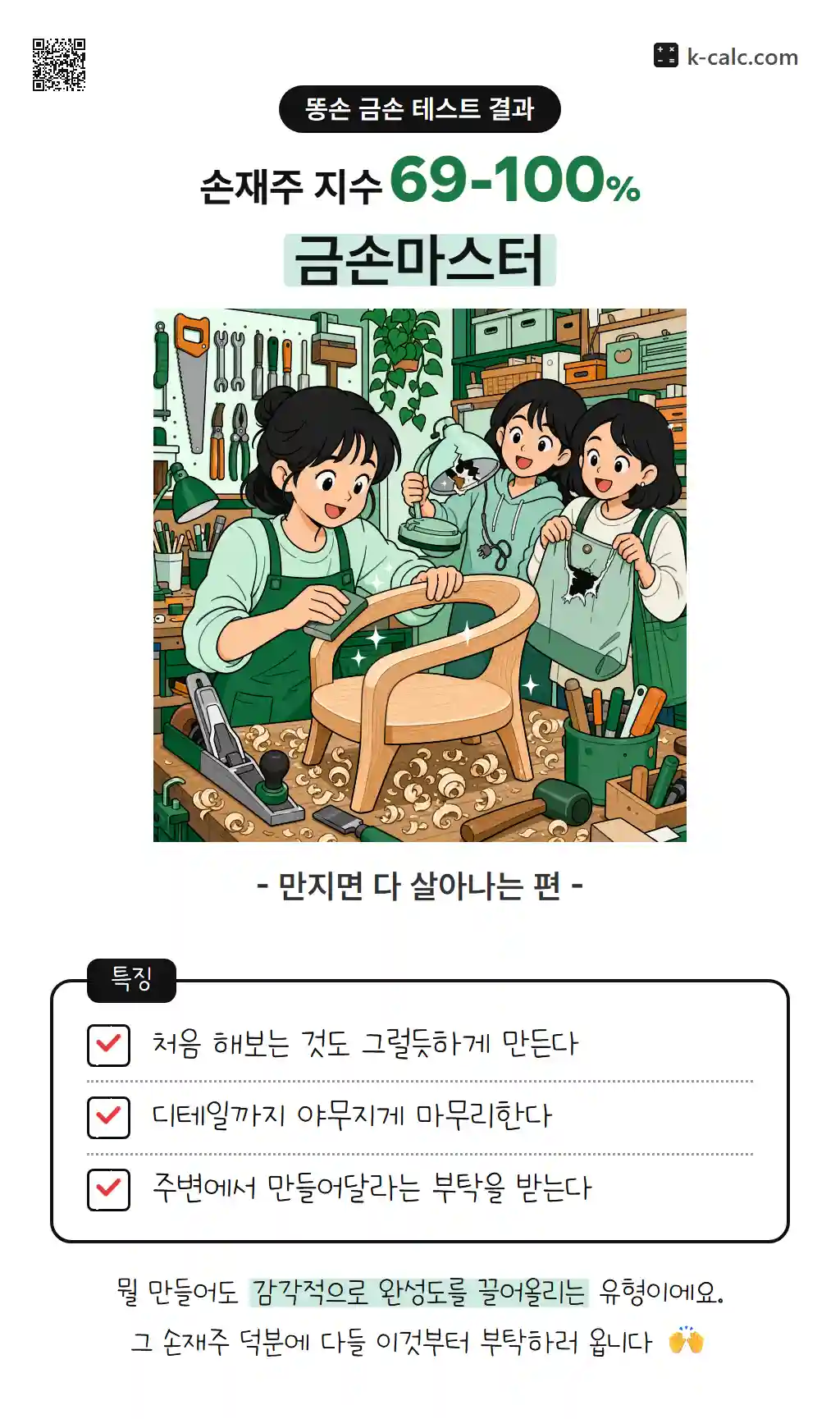 금손마스터