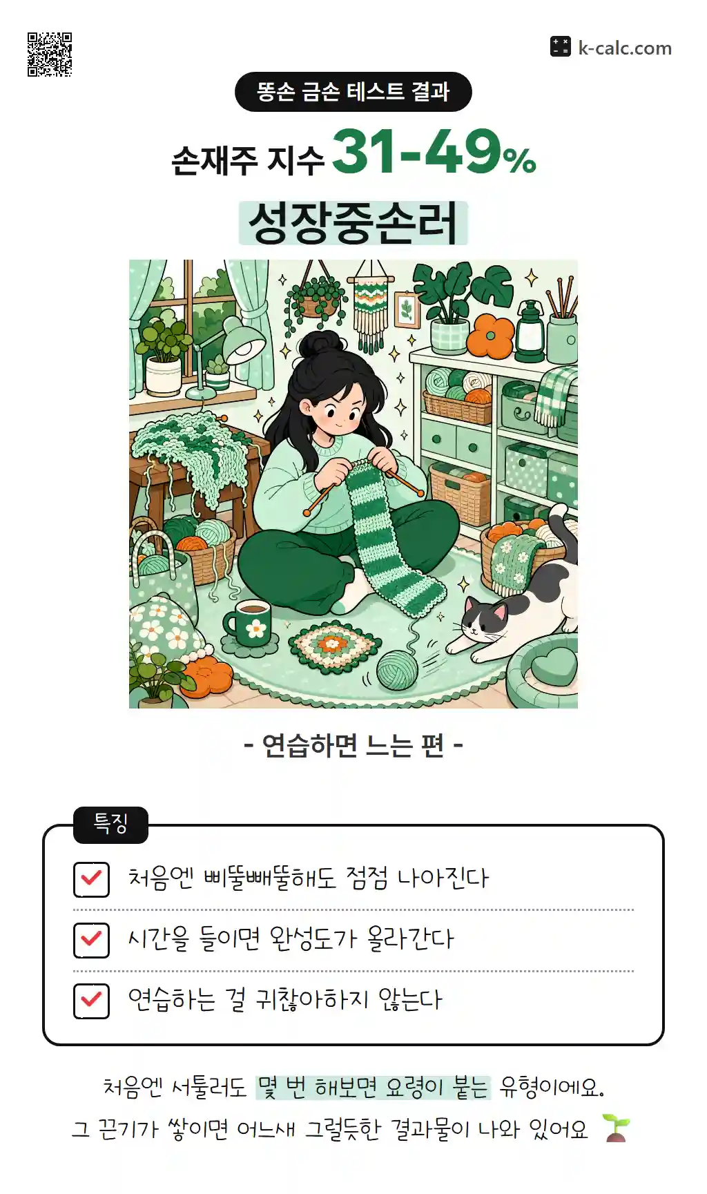성장중손러