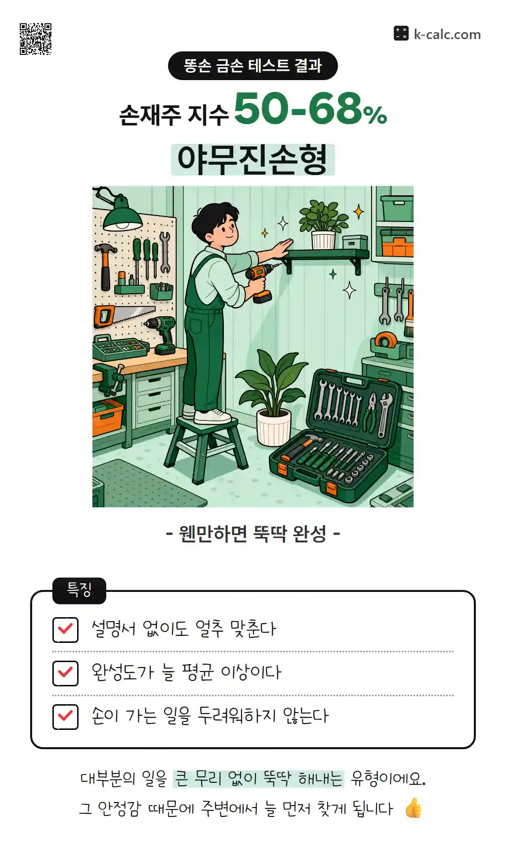 야무진손형