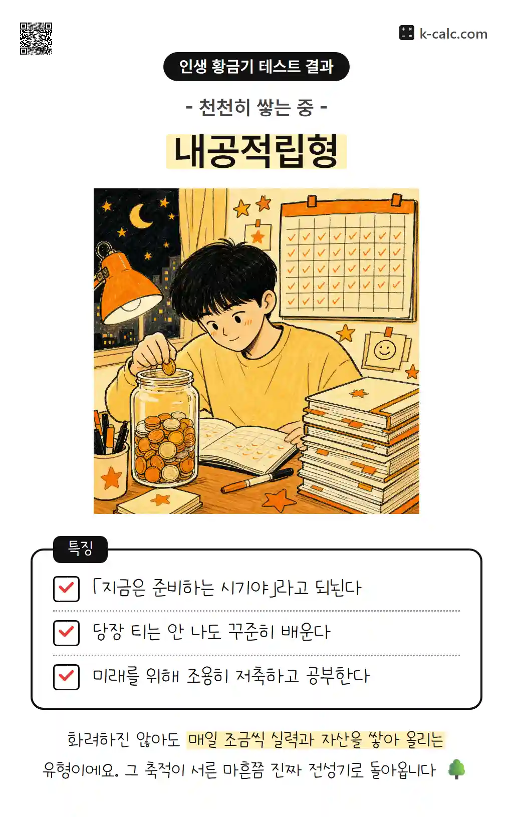 내공적립형