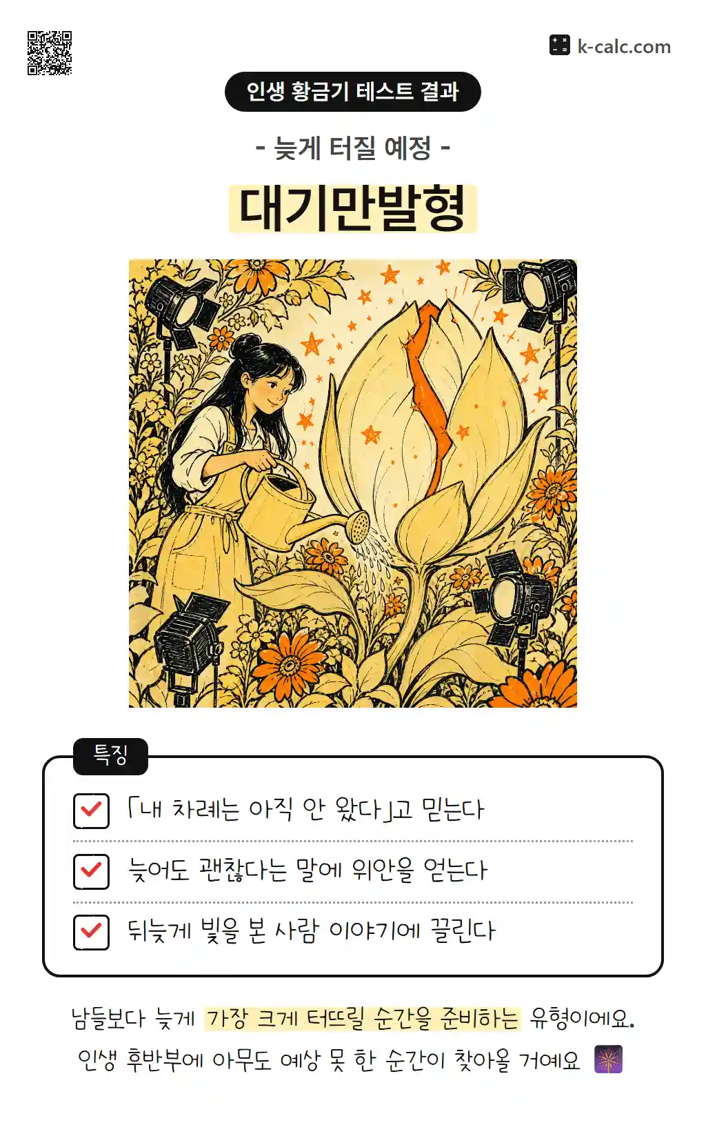 대기만발형