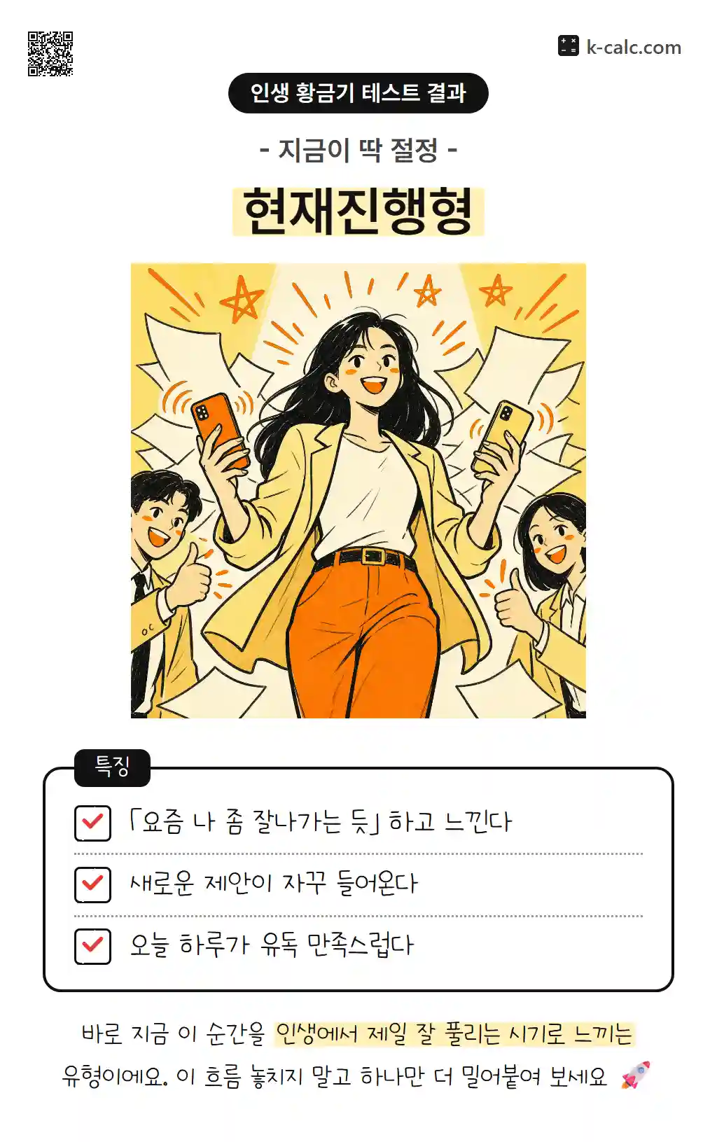 현재진행형