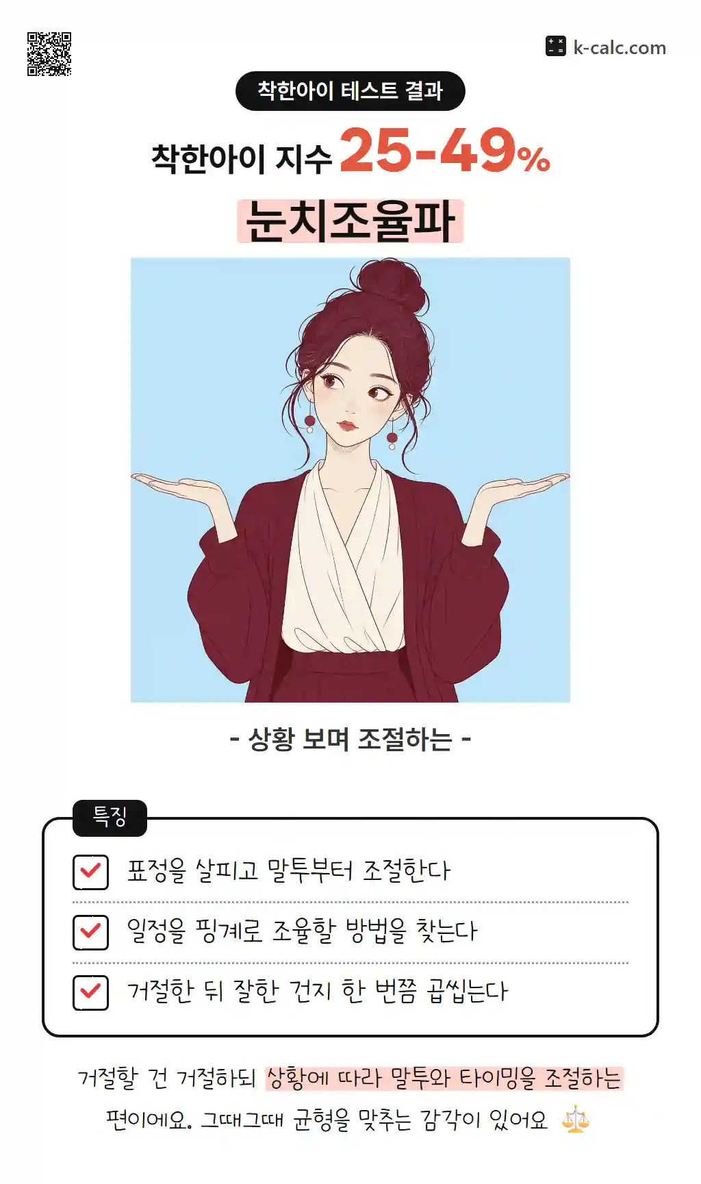 눈치조율파