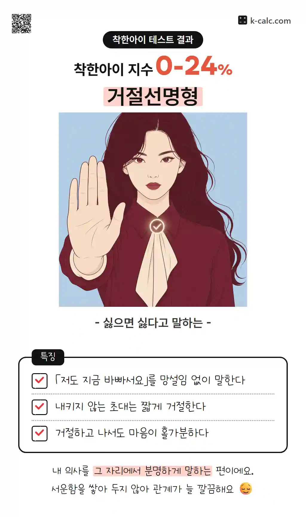 거절선명형