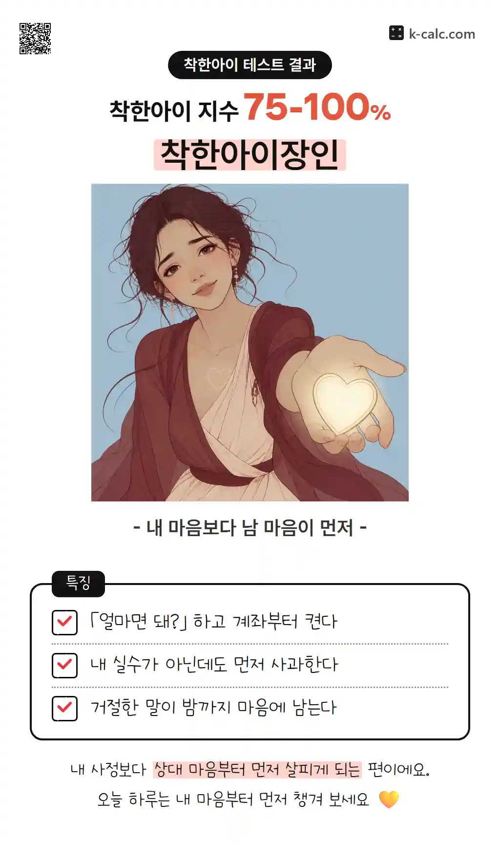 착한아이장인