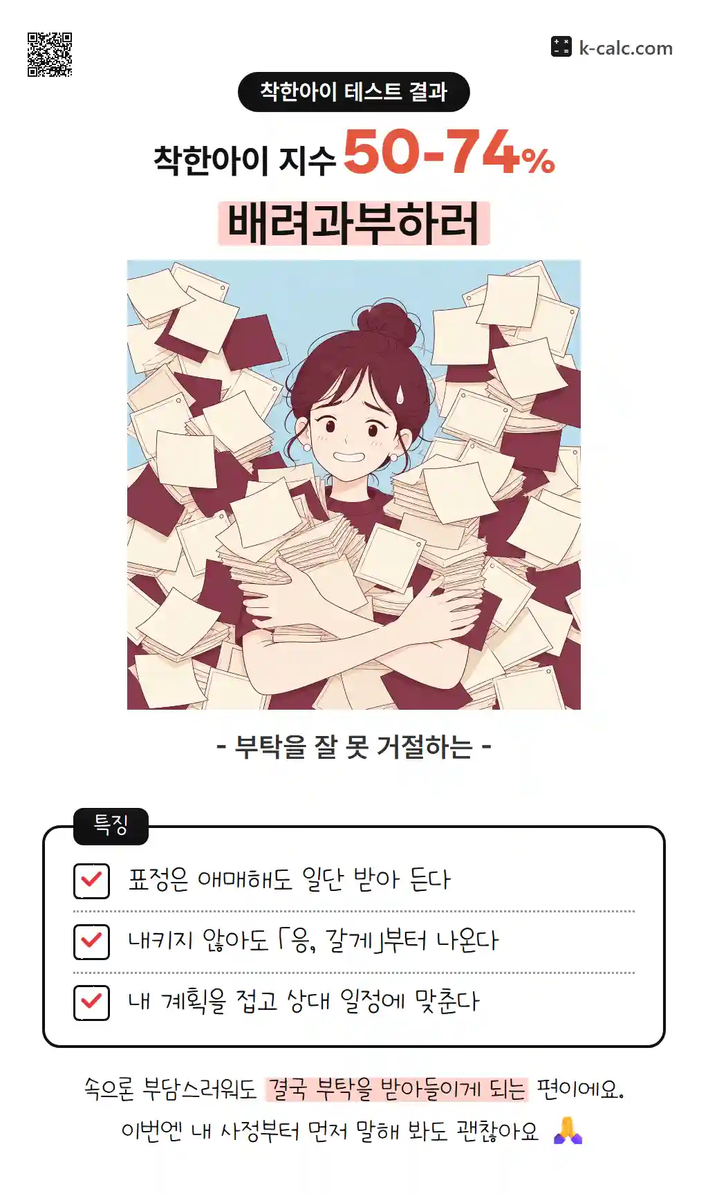 배려과부하러