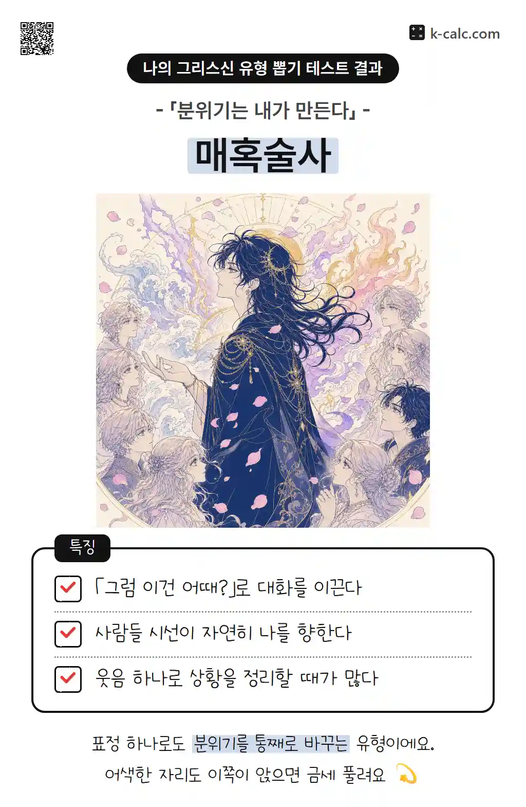 매혹술사