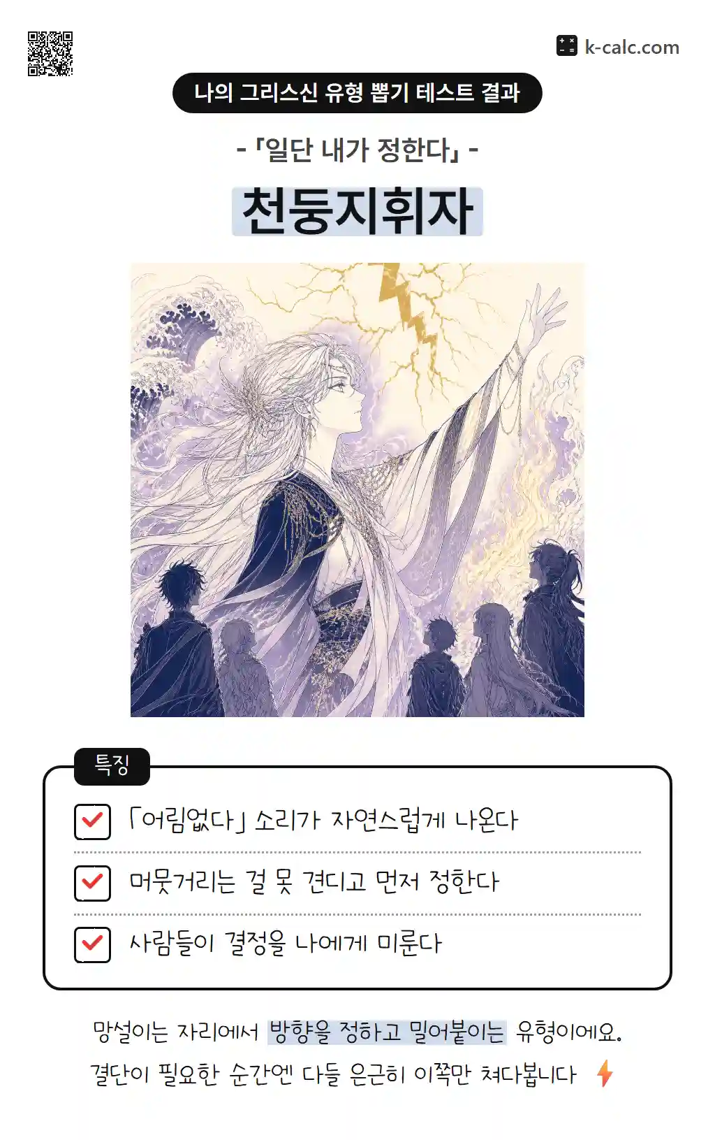 천둥지휘자
